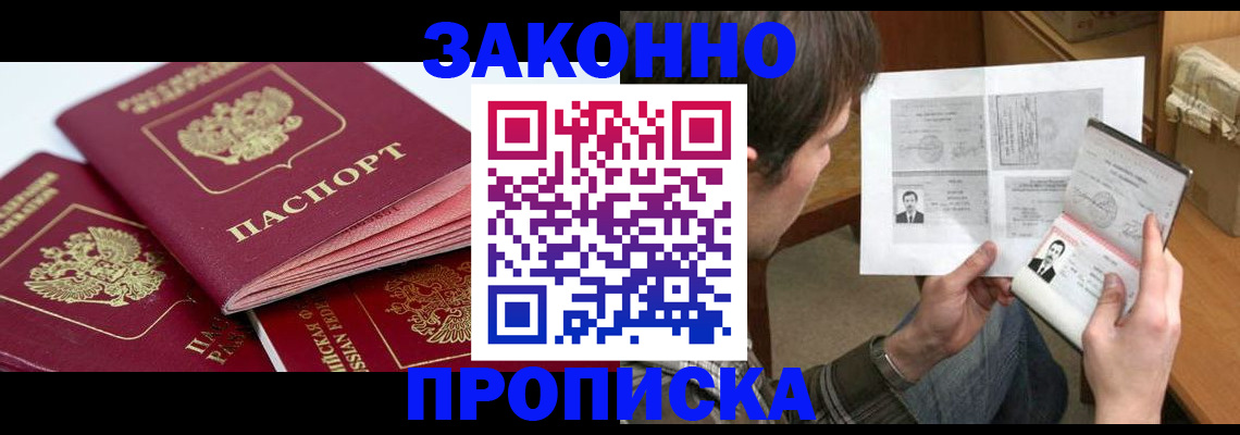 прописка законно в Венёве